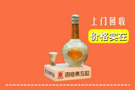 成都市新津回收四特酒